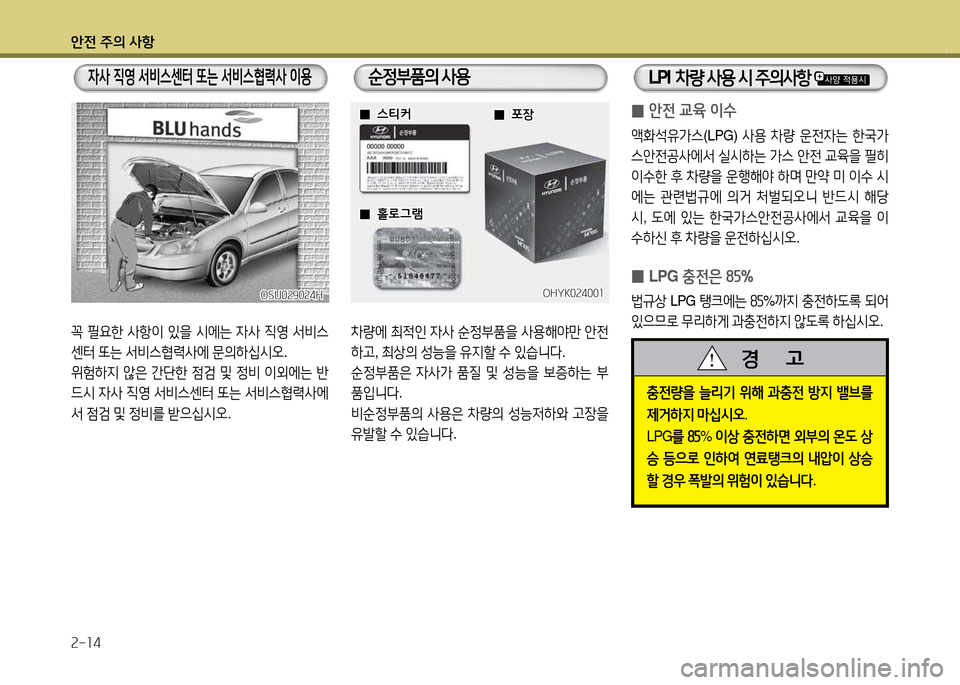 Hyundai Grandeur 2013 그랜저 HG - 사용 설명서 (in Korean) 1 Hyundai Grandeur 2013 그랜저 HG - 사용 설명서 (in Korean) 1
