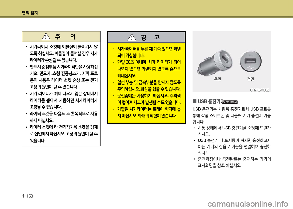 Hyundai Grandeur 2013  그랜저 HG - 사용 설명서 (in Korean) 편의 장치 4-소자0
 
•
/d
