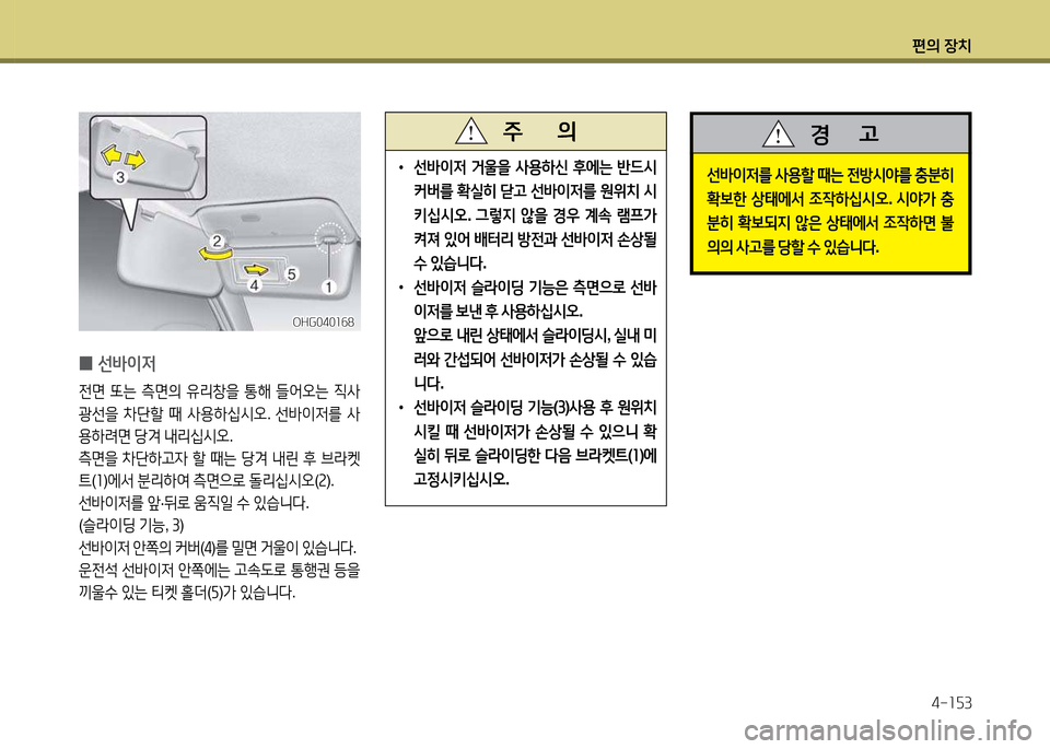 Hyundai Grandeur 2013  그랜저 HG - 사용 설명서 (in Korean) 편의 장치4-소자3
 
•
선(