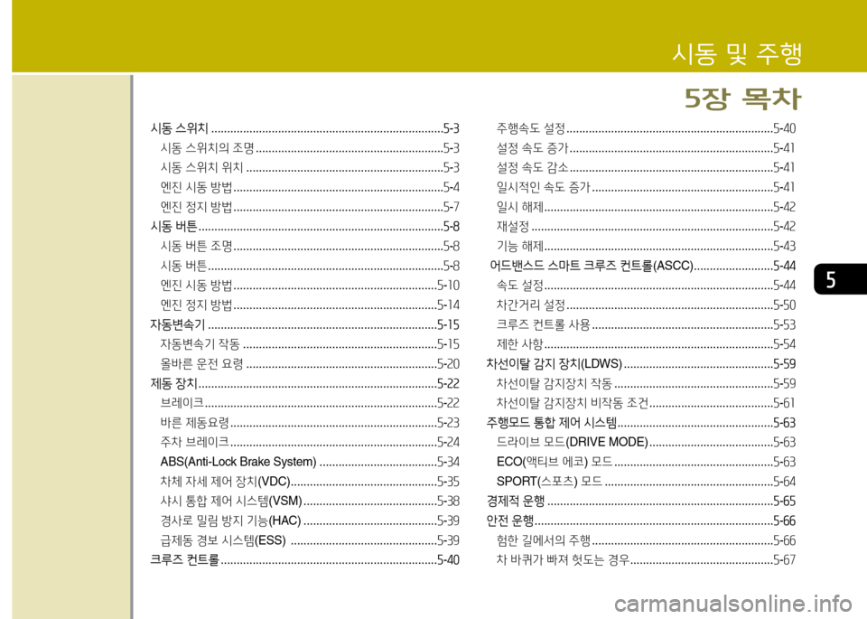 Hyundai Grandeur 2013  그랜저 HG - 사용 설명서 (in Korean) 자
/d동 스위치  ......................................................................... 자-3
시동  스위치의  조명  ........................................................... 자-3
시