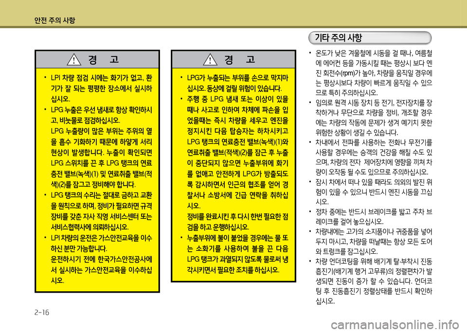 Hyundai Grandeur 2013 그랜저 HG - 사용 설명서 (in Korean) 1 Hyundai Grandeur 2013 그랜저 HG - 사용 설명서 (in Korean) 1