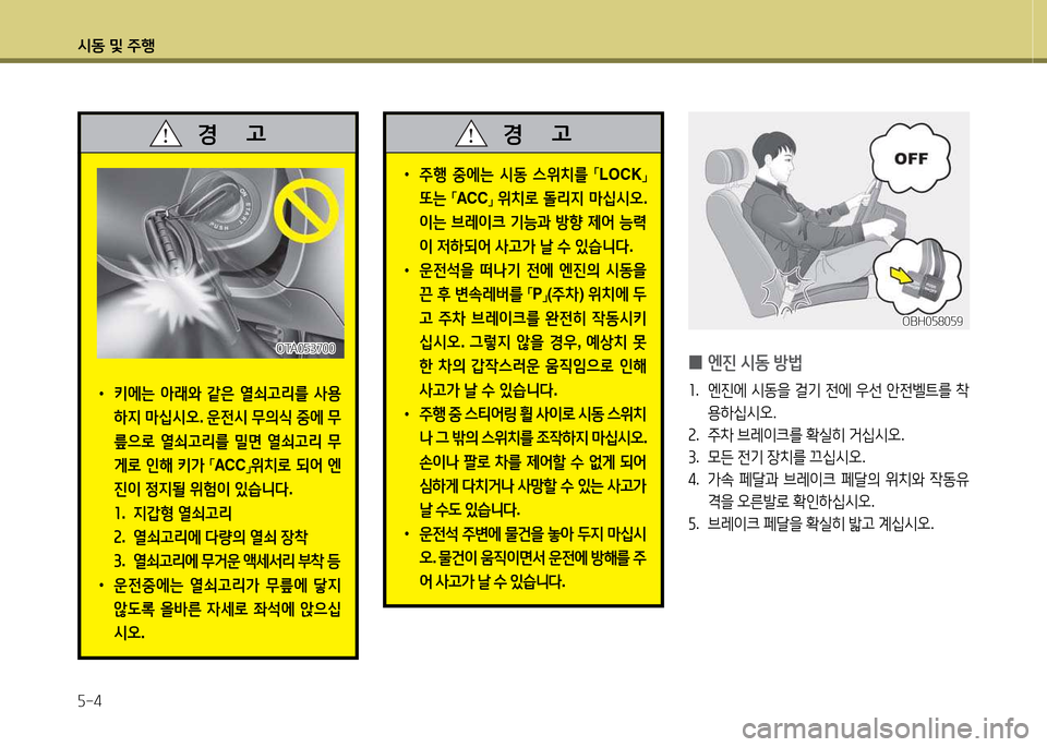 Hyundai Grandeur 2013  그랜저 HG - 사용 설명서 (in Korean) /d동 및 주B 자-4
 
•
주B  중에는  /d동  스위: