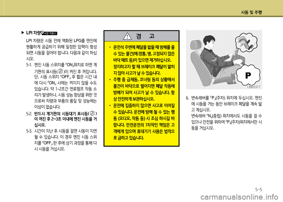 Hyundai Grandeur 2013  그랜저 HG - 사용 설명서 (in Korean) /d동 및 주B자-자
작.   변.$