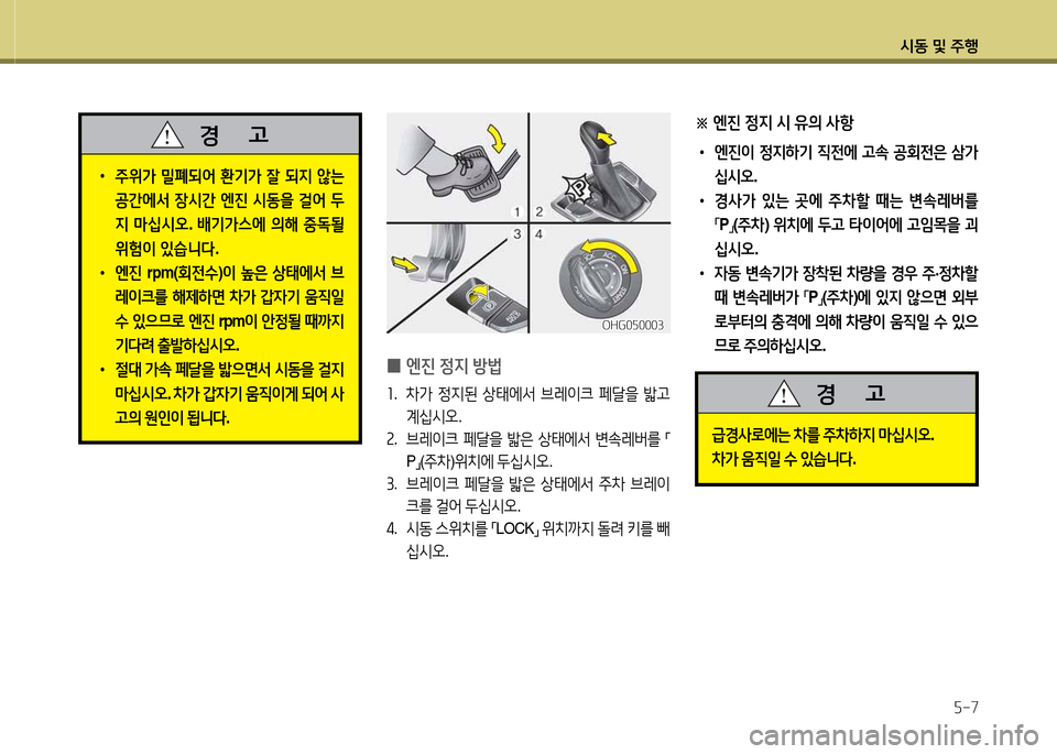 Hyundai Grandeur 2013  그랜저 HG - 사용 설명서 (in Korean) /d동 및 주B자-7
※ 
엔진  4