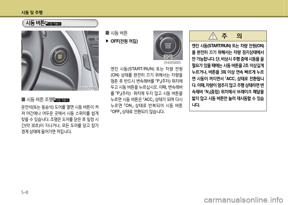 Hyundai Grandeur 2013  그랜저 HG - 사용 설명서 (in Korean) /d동 및 주B 자-8
 
0 /d동
 버튼  4