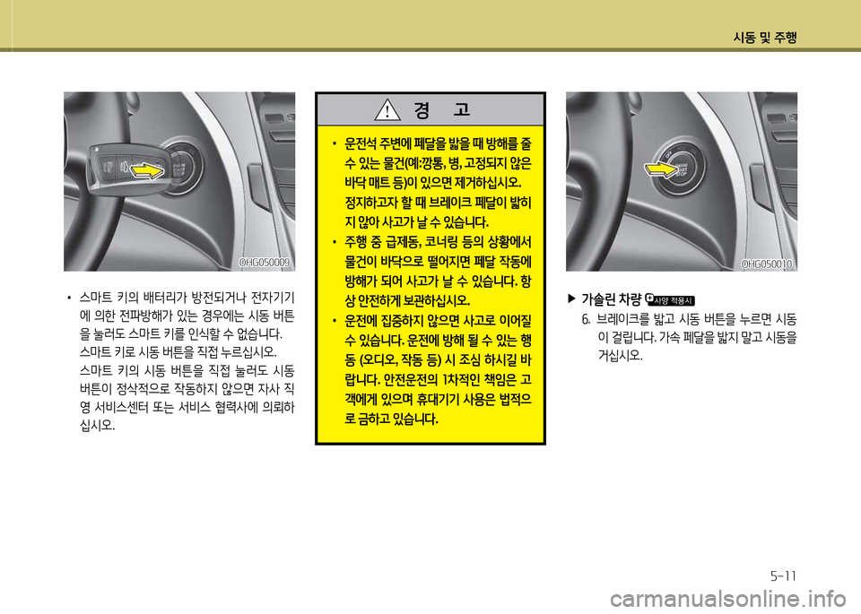 Hyundai Grandeur 2013  그랜저 HG - 사용 설명서 (in Korean) /d동 및 주B자-소소
 
▶
