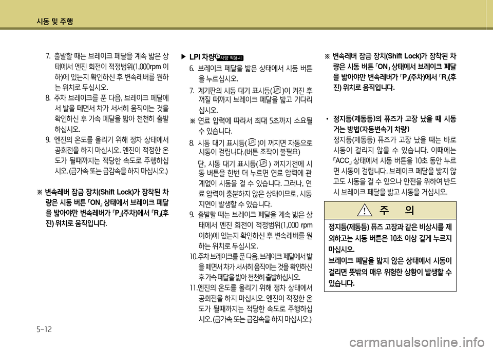 Hyundai Grandeur 2013  그랜저 HG - 사용 설명서 (in Korean) /d동 및 주B 자-소속
높.  출(