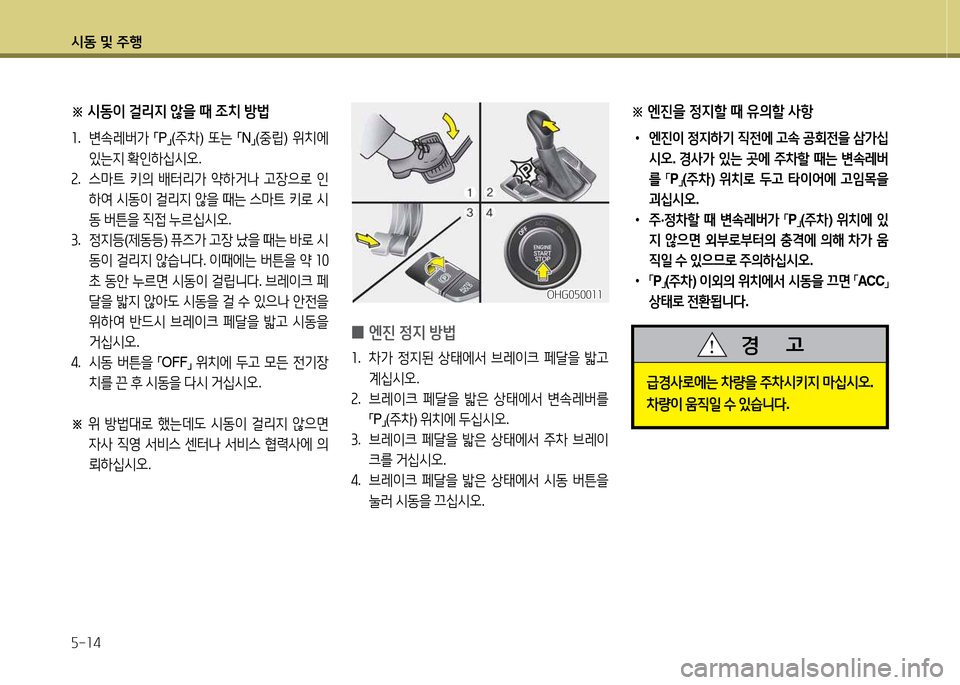 Hyundai Grandeur 2013  그랜저 HG - 사용 설명서 (in Korean) /d동 및 주B 자-소4
OHG0자00소소OHG0자00소소
 
0 엔진
 4
