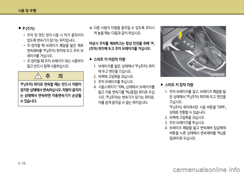 Hyundai Grandeur 2013  그랜저 HG - 사용 설명서 (in Korean) /d동 및 주B 자-소작
※  
l른  -4$이  8