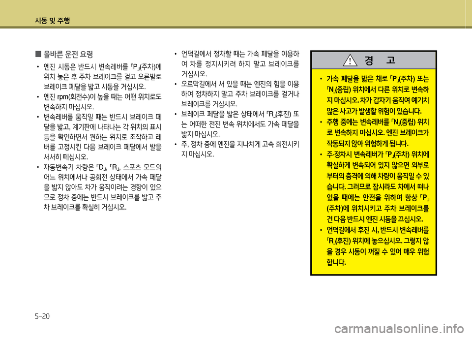 Hyundai Grandeur 2013  그랜저 HG - 사용 설명서 (in Korean) /d동 및 주B 자-속0
 
•
