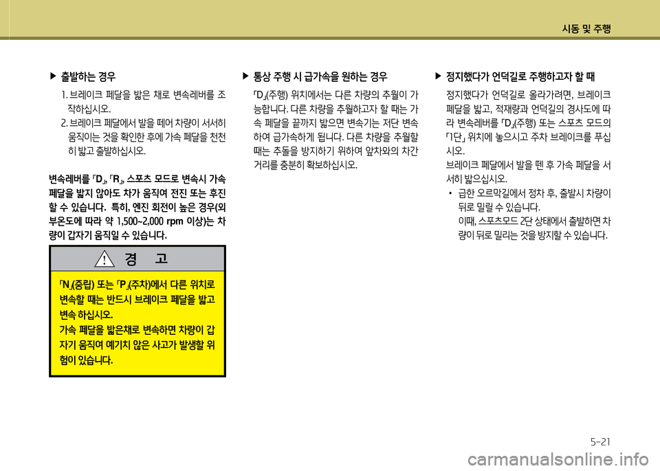 Hyundai Grandeur 2013  그랜저 HG - 사용 설명서 (in Korean) /d동 및 주B자-속소
「N
」(
중&E ) 또는  
「P
」(
주8