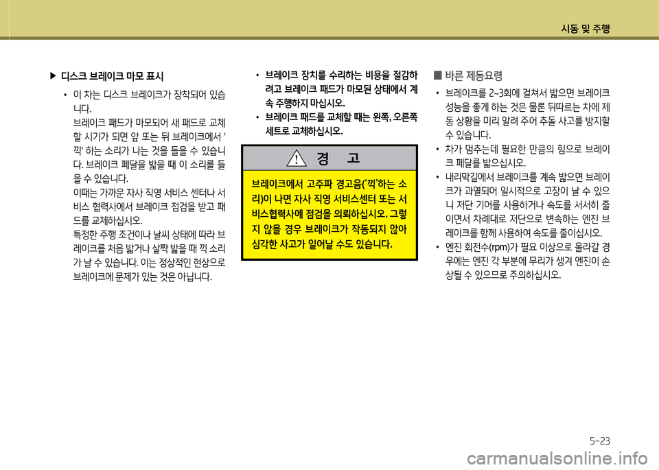 Hyundai Grandeur 2013  그랜저 HG - 사용 설명서 (in Korean) /d동 및 주B자-속3
 
▶
디스크  브$