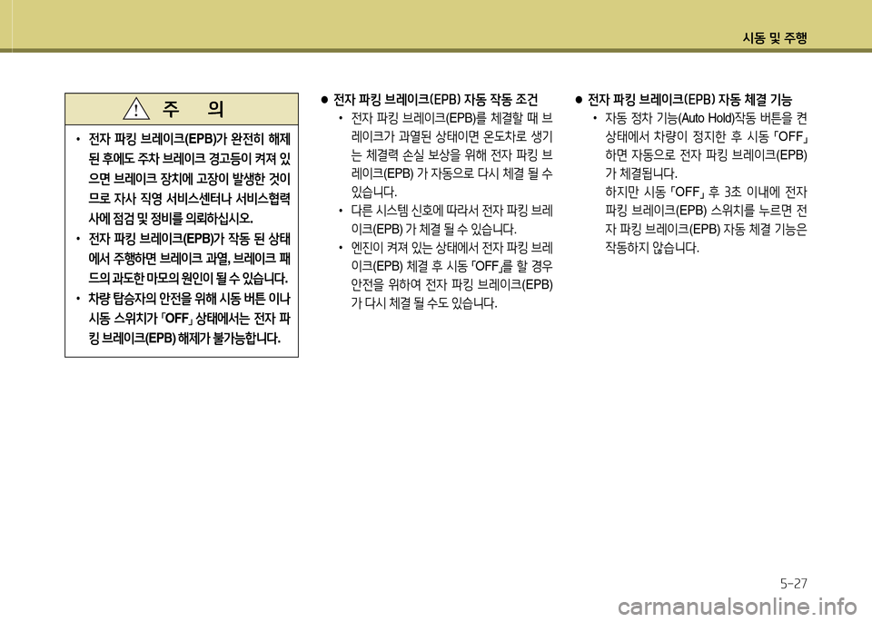Hyundai Grandeur 2013  그랜저 HG - 사용 설명서 (in Korean) /d동 및 주B자-속7
● 전4 파킹 브$