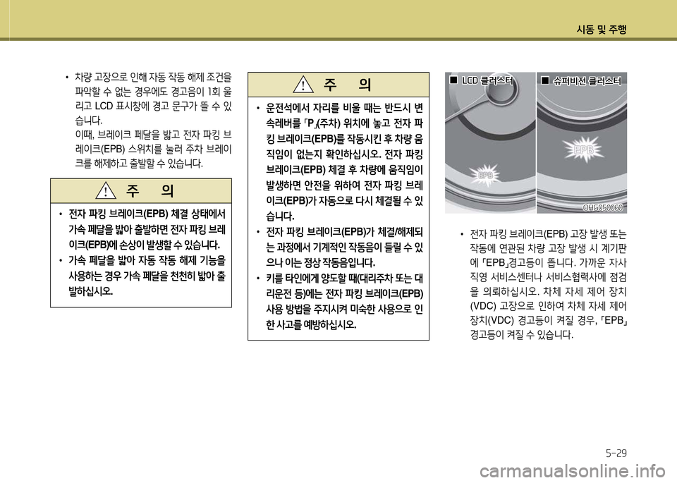 Hyundai Grandeur 2013  그랜저 HG - 사용 설명서 (in Korean) /d동 및 주B자-속9
 
•
8