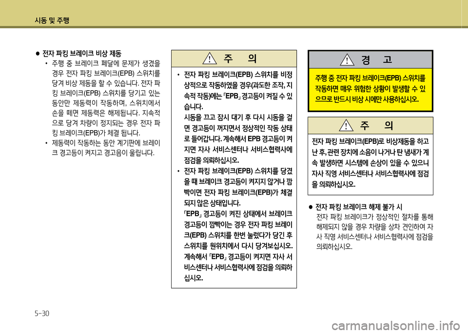 Hyundai Grandeur 2013  그랜저 HG - 사용 설명서 (in Korean) /d동 및 주B 자-30
 
•
전4  파킹  브$