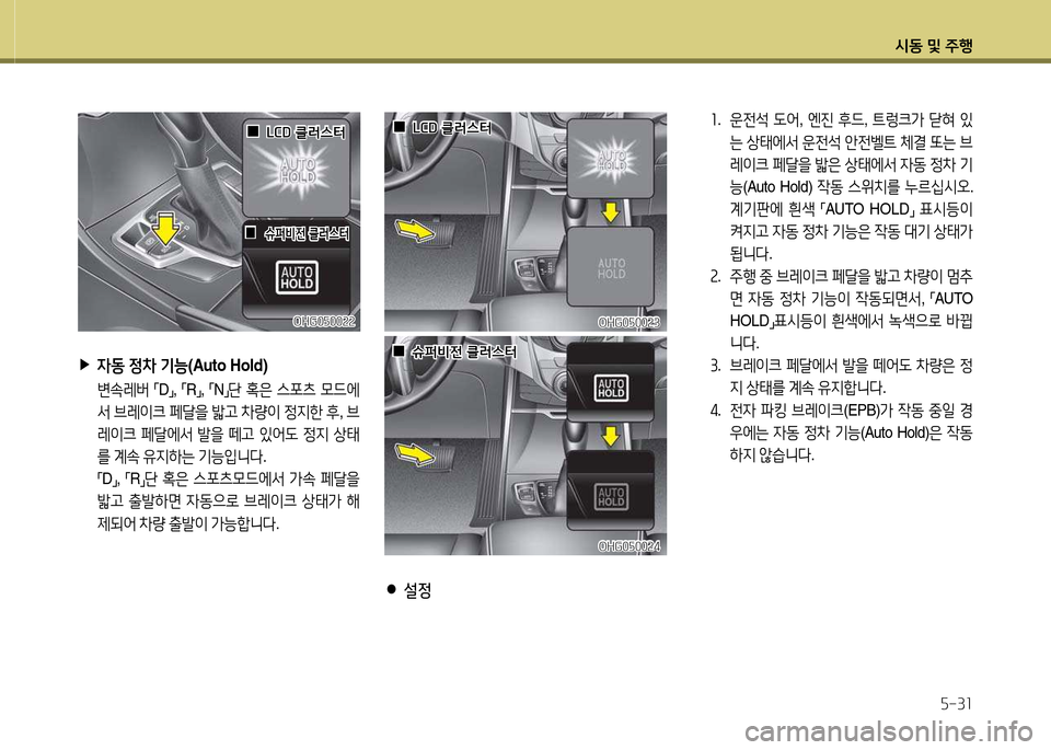 Hyundai Grandeur 2013  그랜저 HG - 사용 설명서 (in Korean) /d동 및 주B자-3소
좌.   운전-