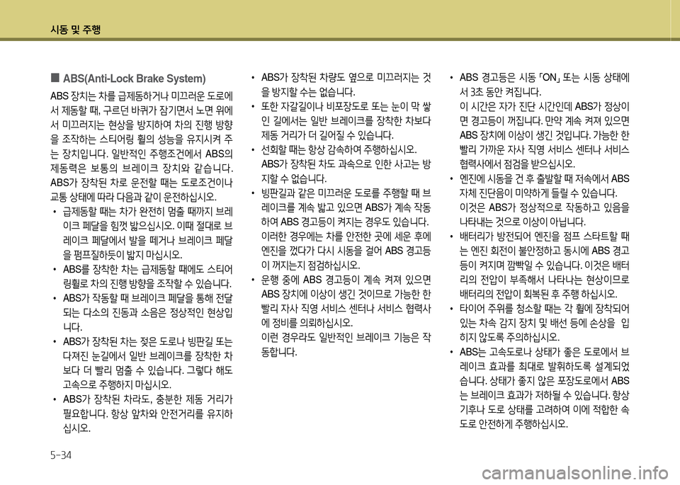 Hyundai Grandeur 2013  그랜저 HG - 사용 설명서 (in Korean) /d동 및 주B 자-34
 
0
ABS(Anti-Lock Brake System)
ABS  장치는  8