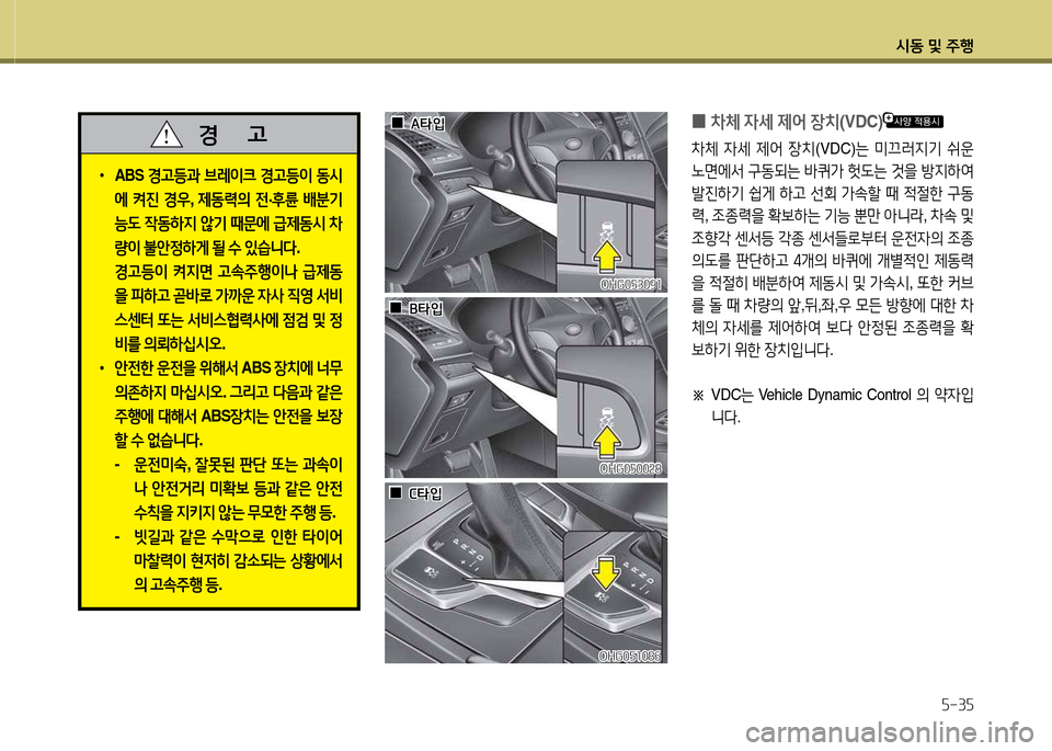 Hyundai Grandeur 2013  그랜저 HG - 사용 설명서 (in Korean) /d동 및 주B자-3자
 
•
ABS  Eh등과  브$
