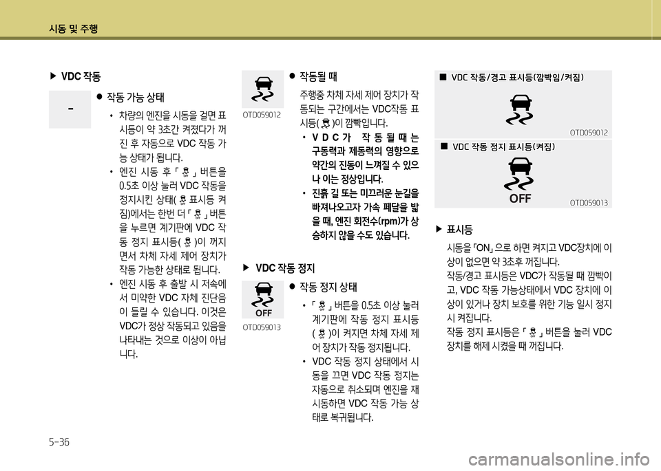 Hyundai Grandeur 2013  그랜저 HG - 사용 설명서 (in Korean) /d동 및 주B 자-3작
 
▶
 VDC  4동 4