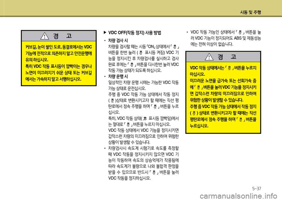 Hyundai Grandeur 2013  그랜저 HG - 사용 설명서 (in Korean) /d동 및 주B자-37
VDC 4동 상=d에-