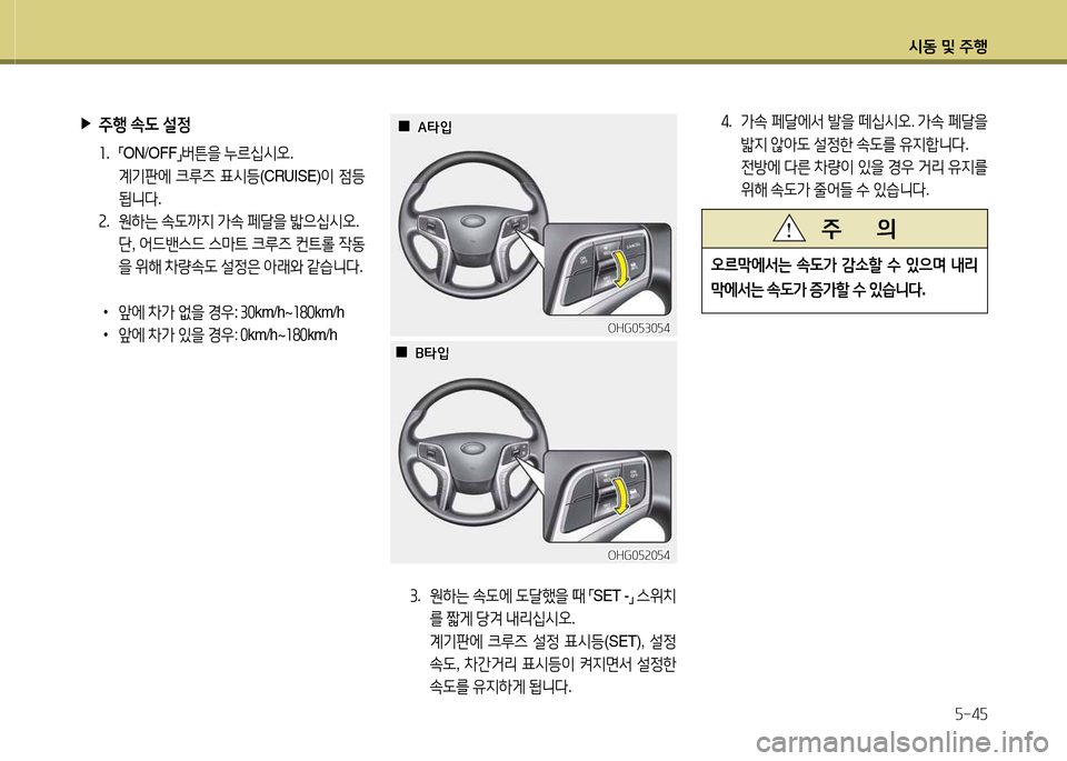 Hyundai Grandeur 2013  그랜저 HG - 사용 설명서 (in Korean) /d동 및 주B자-4자
3.   원하는  .도2X  도tB을  때  
「 SET -
」 
스위치
를  짧게  당0  내리/u/d오 .  
계기판2X  크루6  설4
