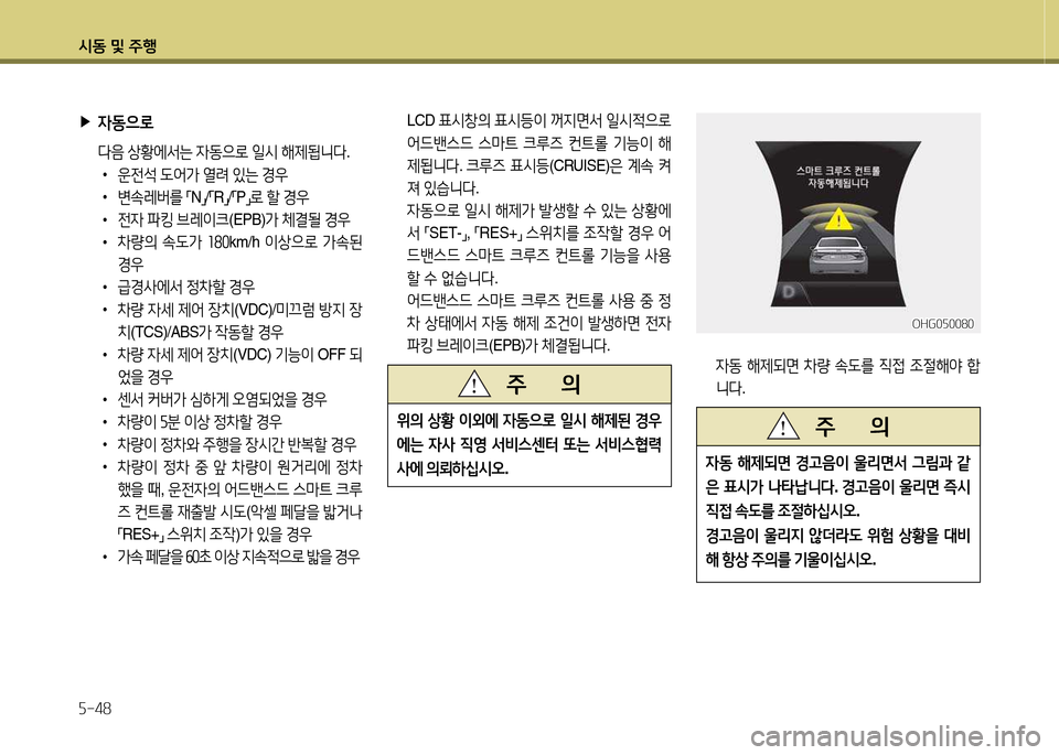 Hyundai Grandeur 2013  그랜저 HG - 사용 설명서 (in Korean) /d동 및 주B 자-48
 LCD 표/d8
