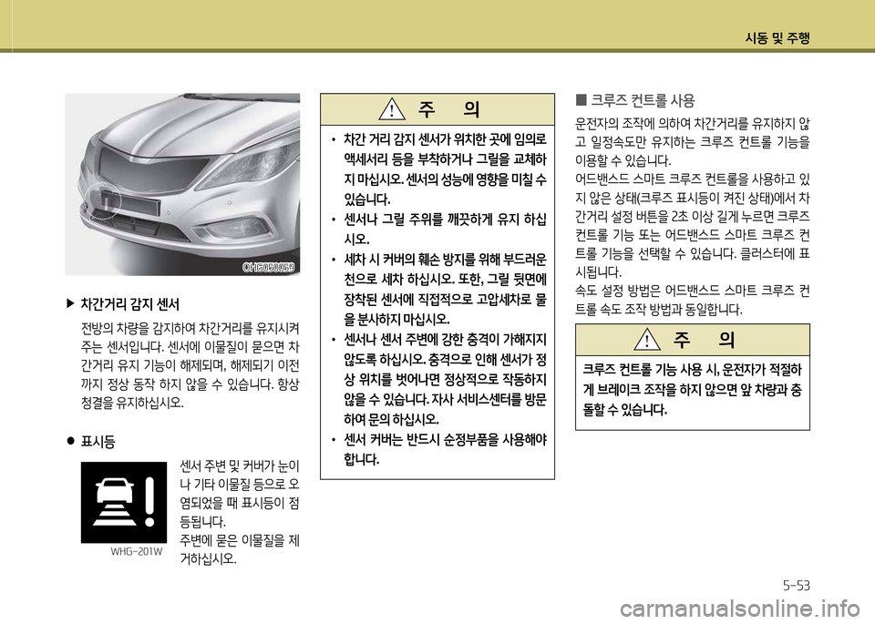 Hyundai Grandeur 2013  그랜저 HG - 사용 설명서 (in Korean) /d동 및 주B자-자3
 
▶
8
