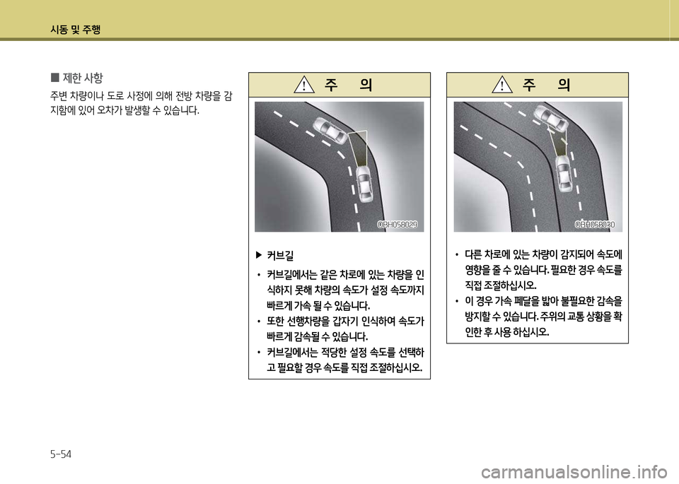 Hyundai Grandeur 2013  그랜저 HG - 사용 설명서 (in Korean) /d동 및 주B 자-자4
 
▶
커브길
 
•
커브길에-