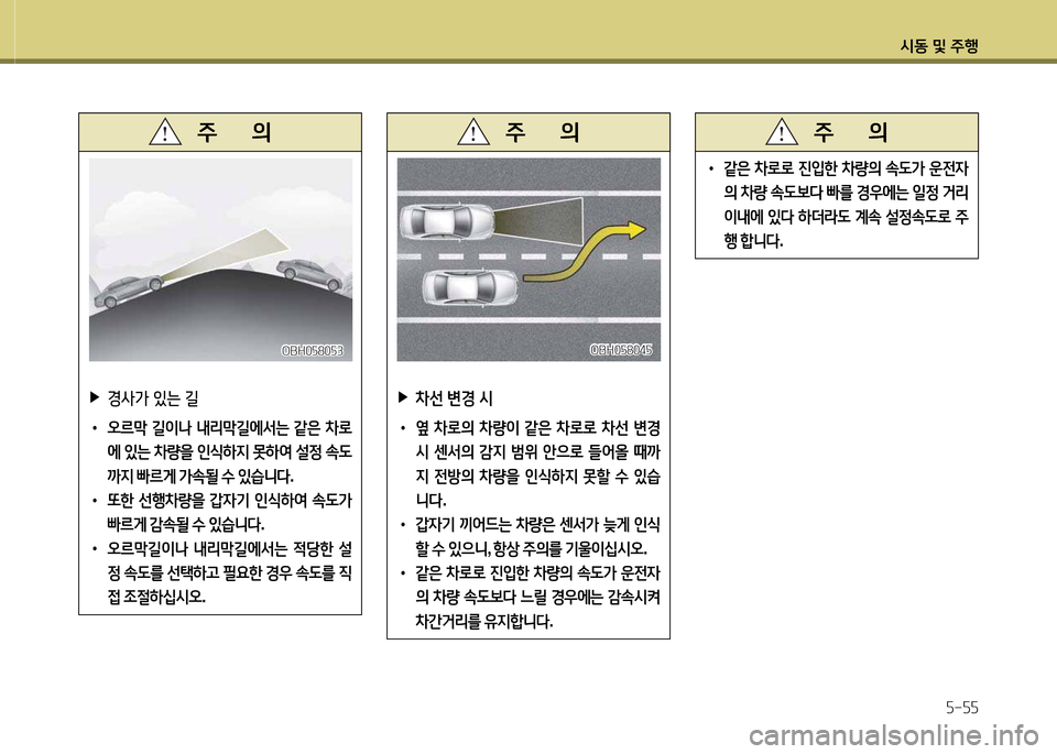 Hyundai Grandeur 2013  그랜저 HG - 사용 설명서 (in Korean) /d동 및 주B자-자자
 
▶
경사가  있는  길
 
•
오르&Q  길이나  내리&Q길에-