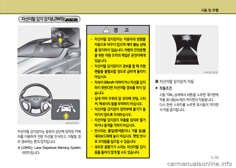 Hyundai Grandeur 2013  그랜저 HG - 사용 설명서 (in Korean) /d동 및 주B자-자9
 
•
8