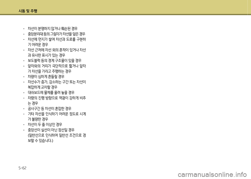 Hyundai Grandeur 2013  그랜저 HG - 사용 설명서 (in Korean) /d동 및 주B 자-작속
-   
8