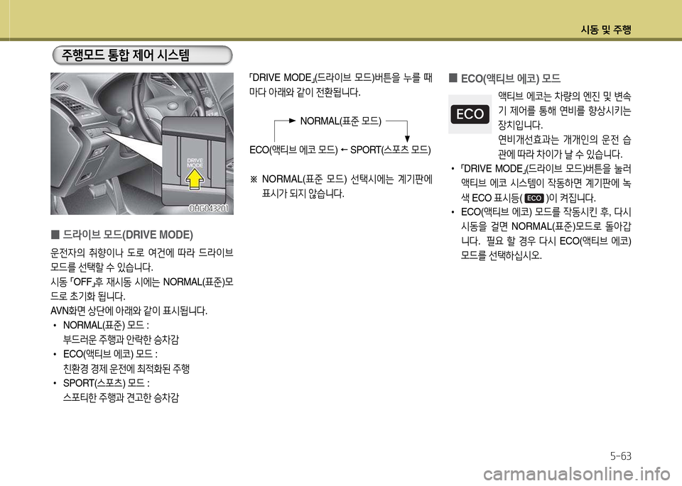 Hyundai Grandeur 2013  그랜저 HG - 사용 설명서 (in Korean) /d동 및 주B자-작3
주B0드  통A