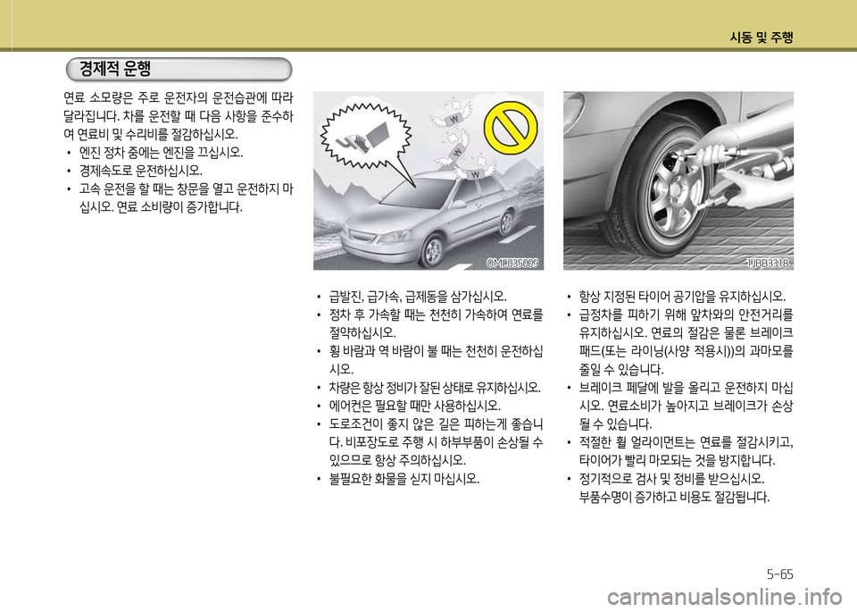 Hyundai Grandeur 2013  그랜저 HG - 사용 설명서 (in Korean) /d동 및 주B자-작자
연료 .0량은  주$
