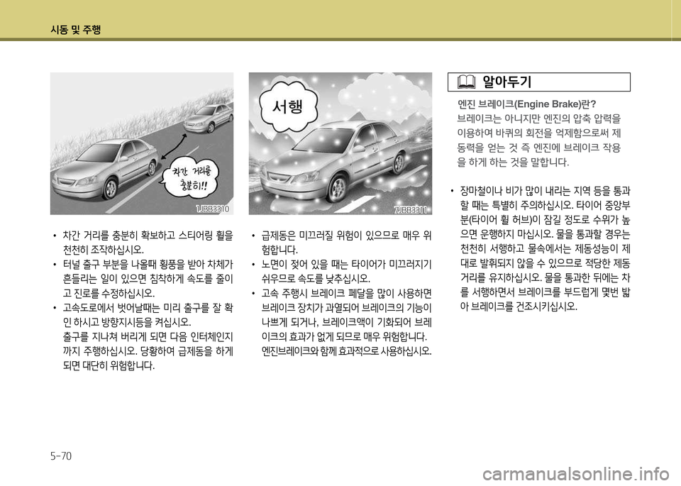 Hyundai Grandeur 2013  그랜저 HG - 사용 설명서 (in Korean) /d동 및 주B 자-70
 
•
장&P철이나  비
