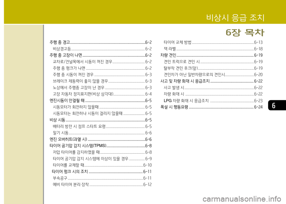Hyundai Grandeur 2013  그랜저 HG - 사용 설명서 (in Korean) 작
주B 중 경고 행행행행행행행행행행행행행행행행행행행행행행행행행행행행행행행행행행행행행행행행행행행행행행행행행행행행행행행행행행행