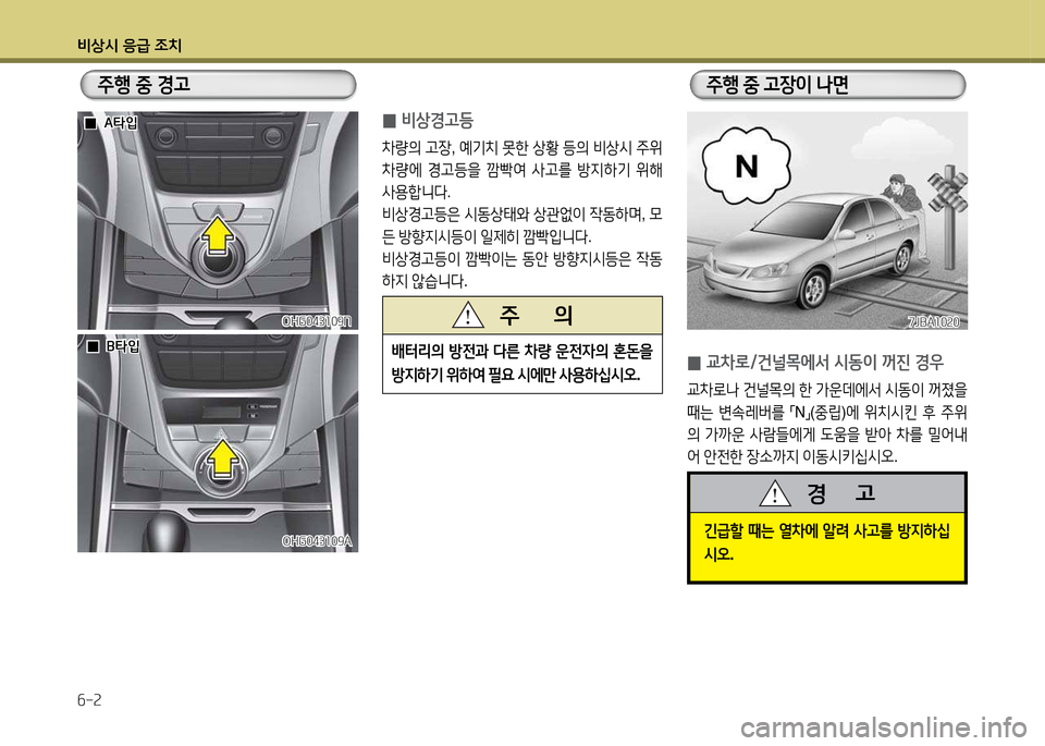 Hyundai Grandeur 2013  그랜저 HG - 사용 설명서 (in Korean) 비상/d 응