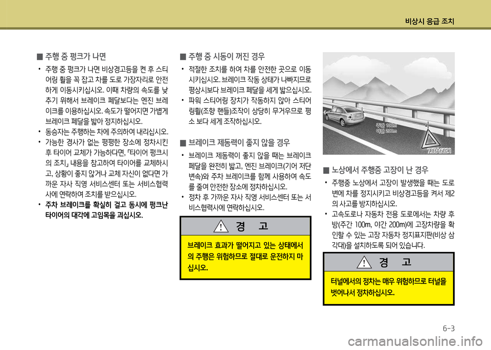 Hyundai Grandeur 2013  그랜저 HG - 사용 설명서 (in Korean) 비상/d 응