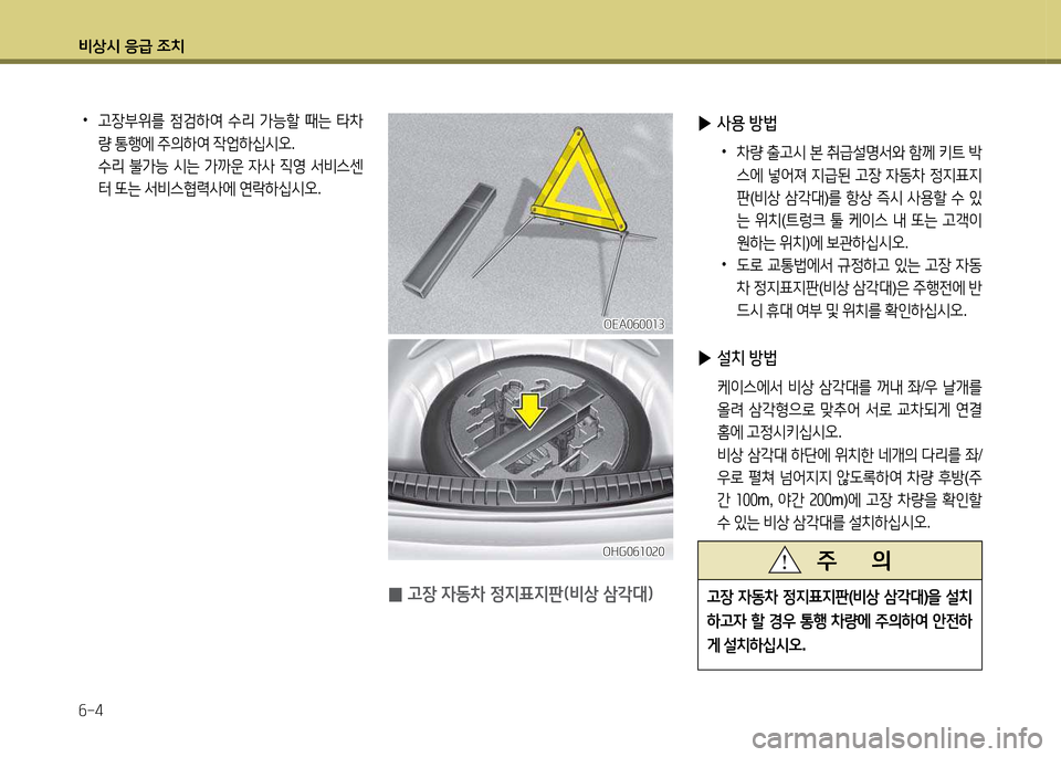 Hyundai Grandeur 2013  그랜저 HG - 사용 설명서 (in Korean) 비상/d 응