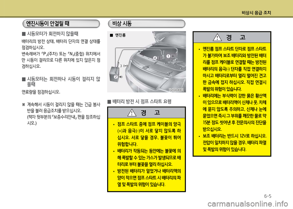 Hyundai Grandeur 2013  그랜저 HG - 사용 설명서 (in Korean) 비상/d 응