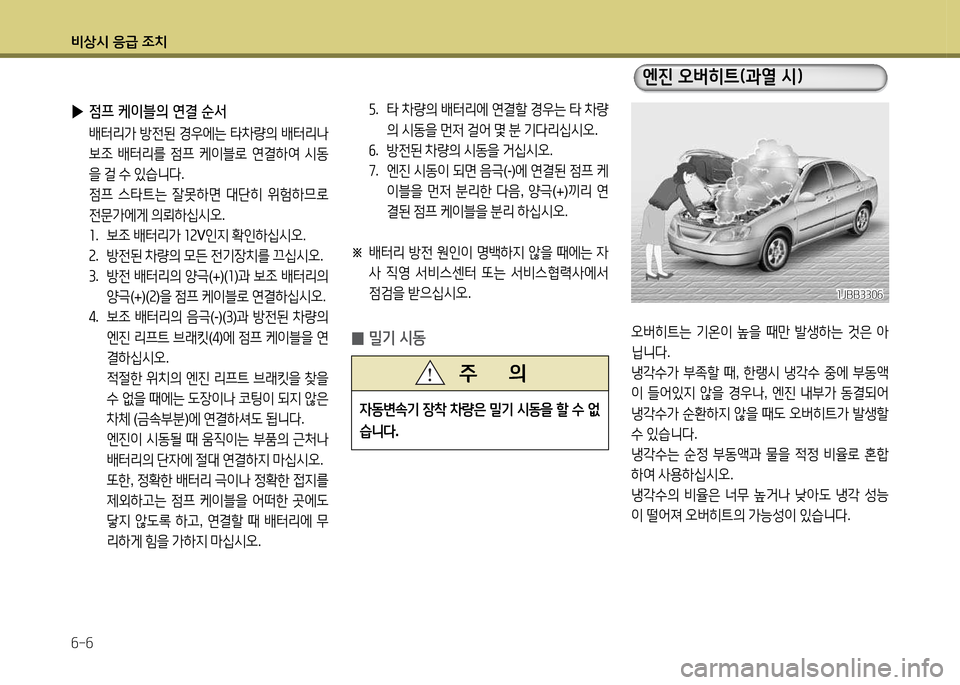 Hyundai Grandeur 2013  그랜저 HG - 사용 설명서 (in Korean) 비상/d 응