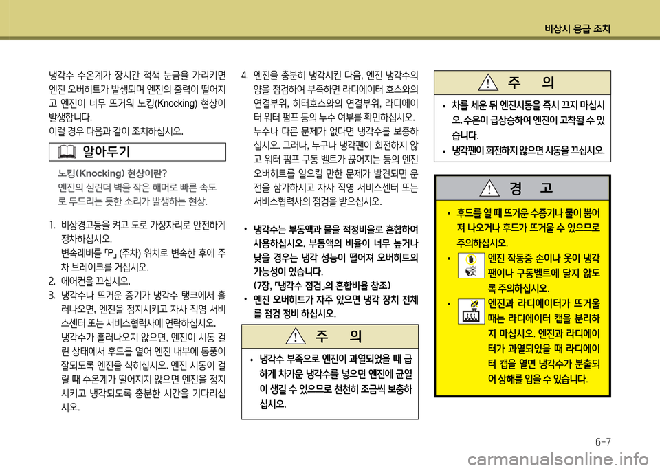 Hyundai Grandeur 2013  그랜저 HG - 사용 설명서 (in Korean) 비상/d 응