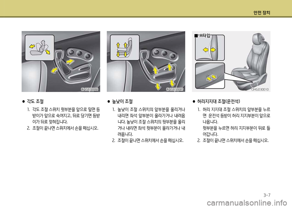 Hyundai Grandeur 2013 그랜저 HG - 사용 설명서 (in Korean) 1 Hyundai Grandeur 2013 그랜저 HG - 사용 설명서 (in Korean) 1