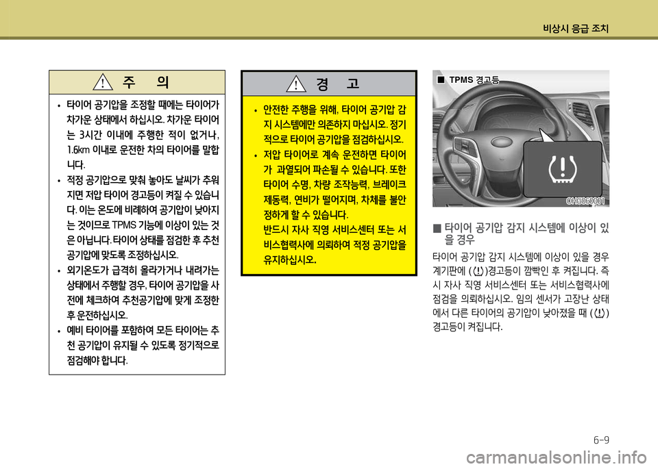 Hyundai Grandeur 2013  그랜저 HG - 사용 설명서 (in Korean) 비상/d 응