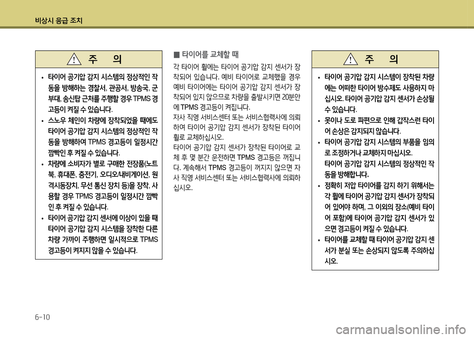 Hyundai Grandeur 2013  그랜저 HG - 사용 설명서 (in Korean) 비상/d 응