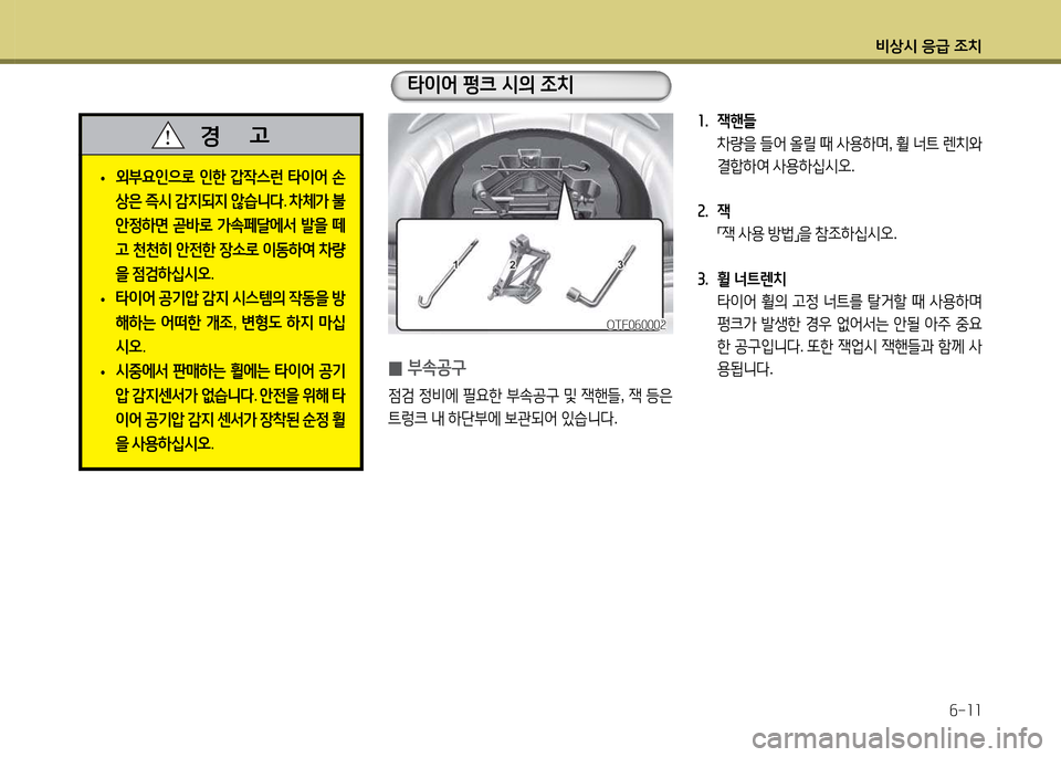Hyundai Grandeur 2013  그랜저 HG - 사용 설명서 (in Korean) 비상/d 응