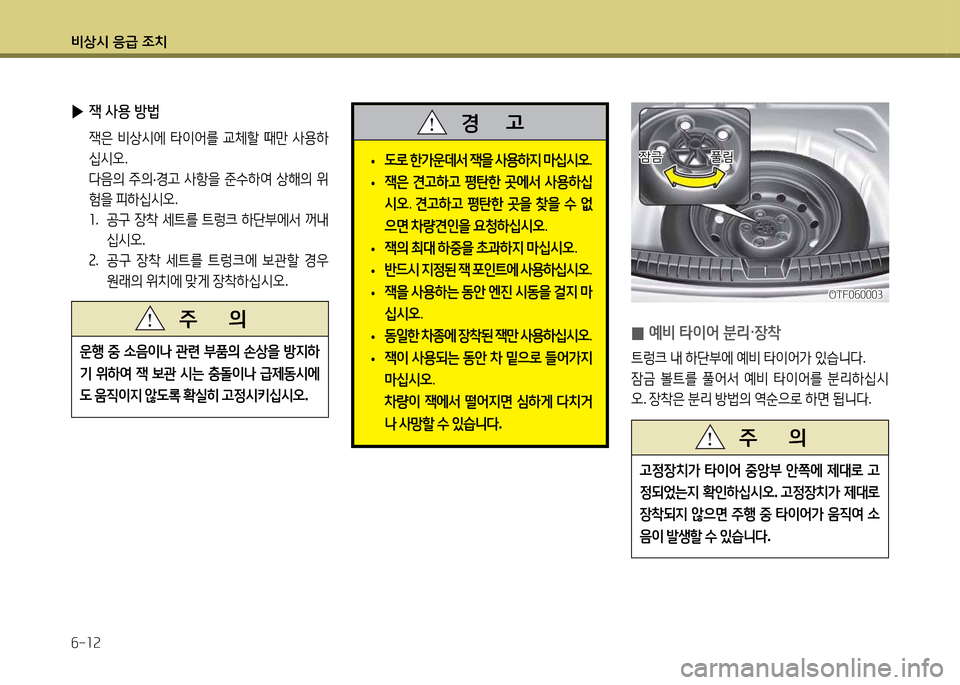 Hyundai Grandeur 2013  그랜저 HG - 사용 설명서 (in Korean) 비상/d 응