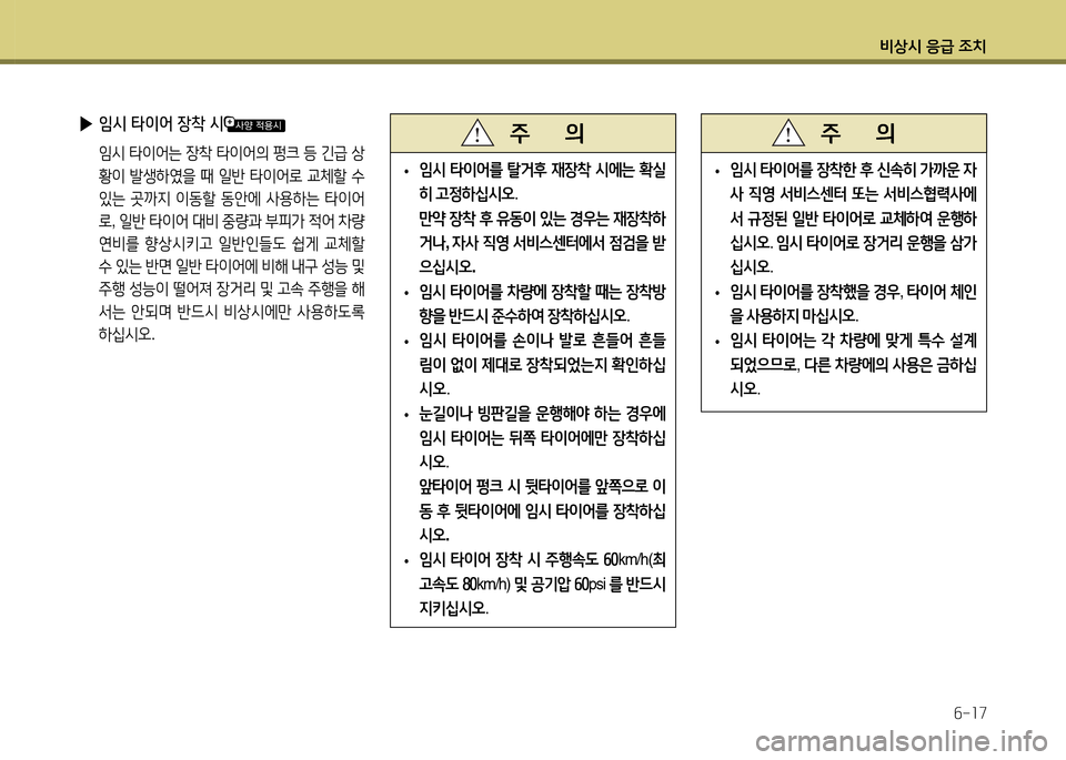 Hyundai Grandeur 2013  그랜저 HG - 사용 설명서 (in Korean) 비상/d 응