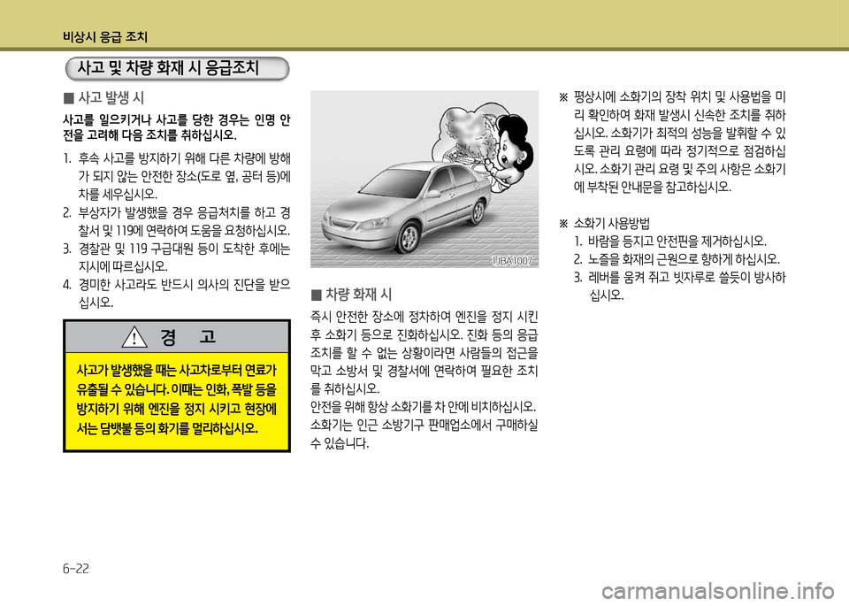 Hyundai Grandeur 2013  그랜저 HG - 사용 설명서 (in Korean) 비상/d 응