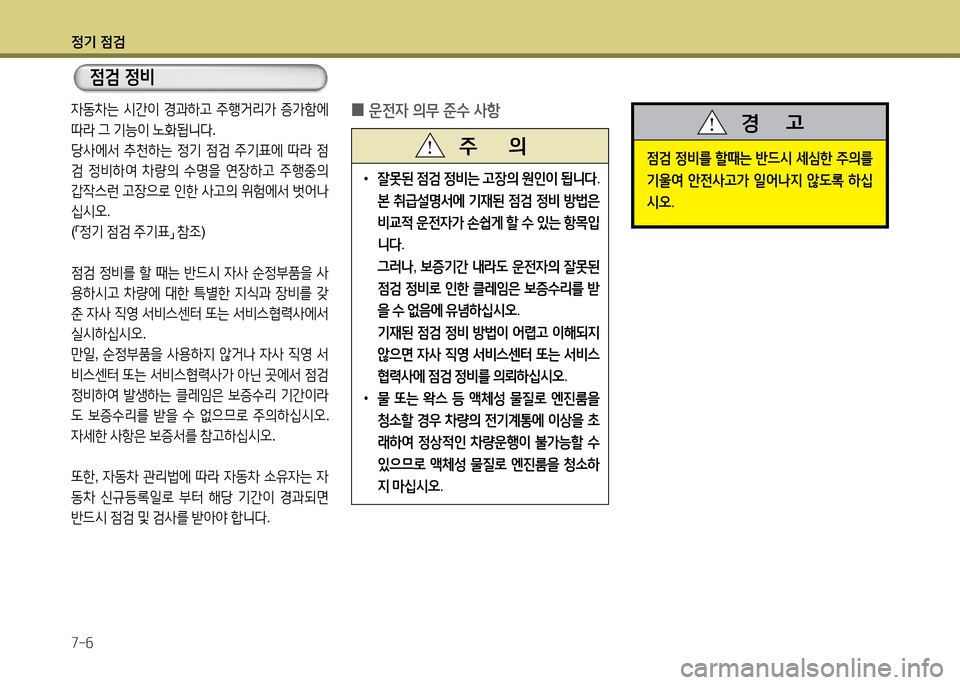 Hyundai Grandeur 2013  그랜저 HG - 사용 설명서 (in Korean) 4