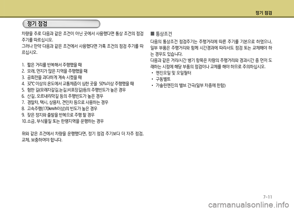 Hyundai Grandeur 2013  그랜저 HG - 사용 설명서 (in Korean) 4